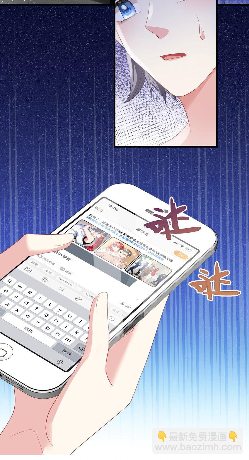 《离婚后，我携带千亿家产回归》030 又打脸了吧 第27页