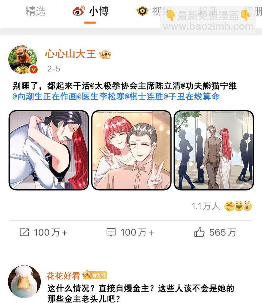 《离婚后，我携带千亿家产回归》030 又打脸了吧 第28页