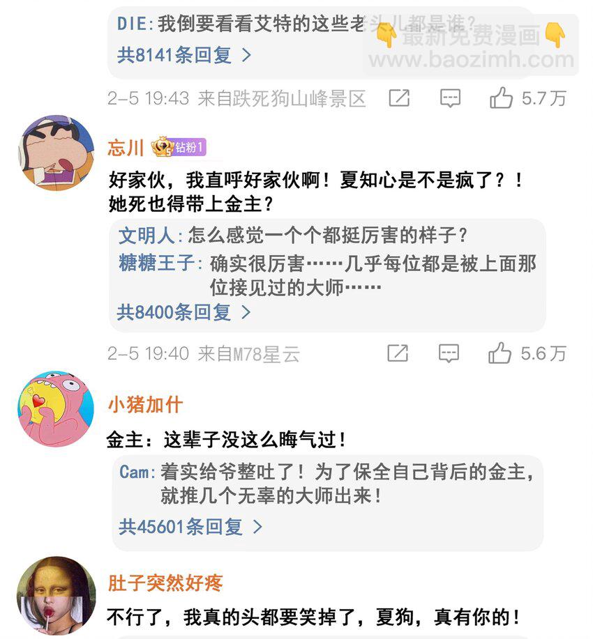 《离婚后，我携带千亿家产回归》030 又打脸了吧 第29页