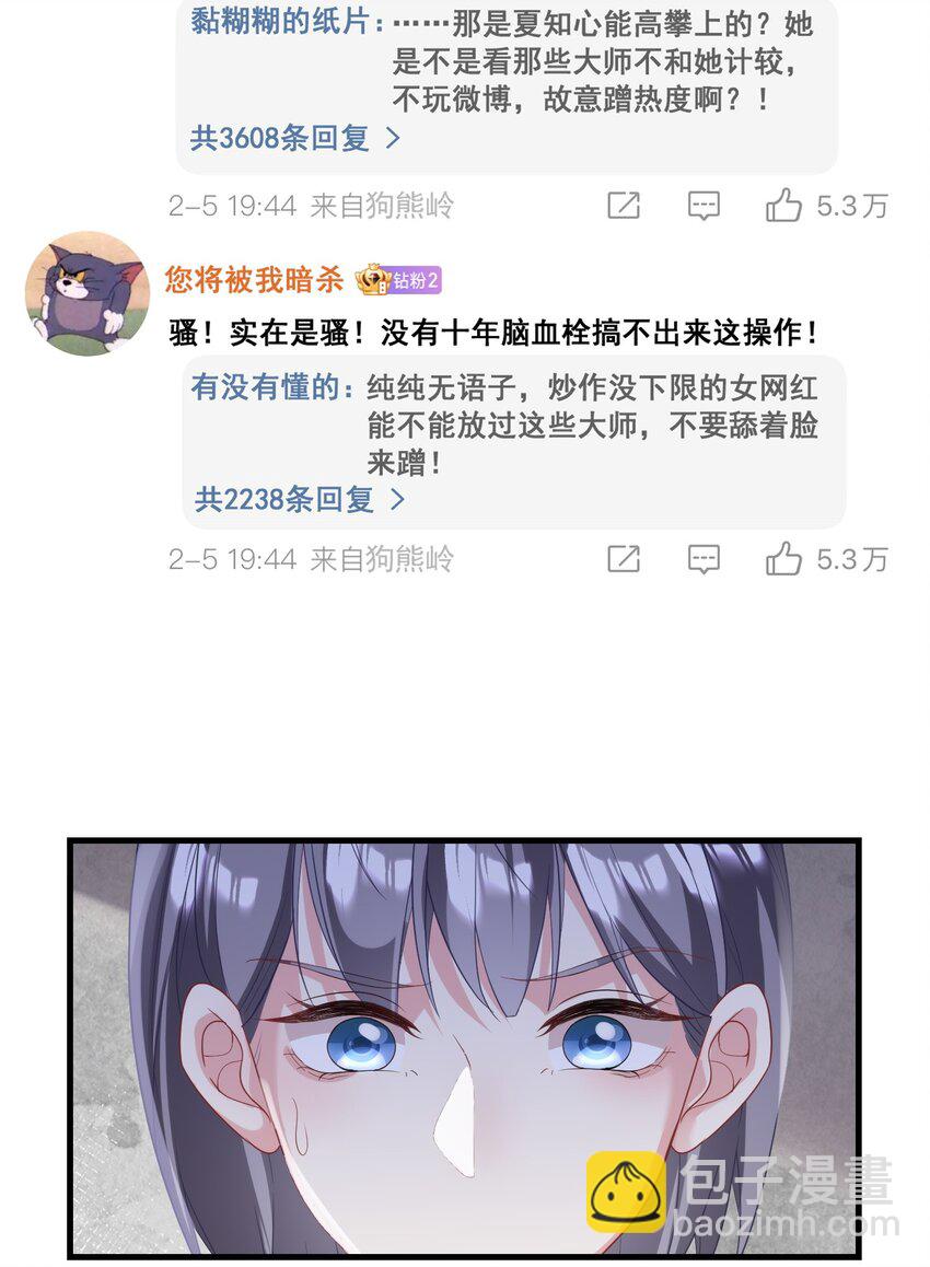 《离婚后，我携带千亿家产回归》030 又打脸了吧 第30页