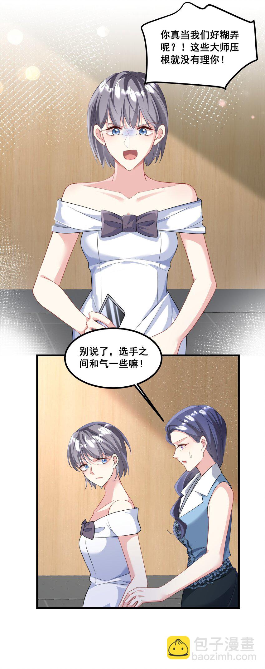 《离婚后，我携带千亿家产回归》030 又打脸了吧 第31页