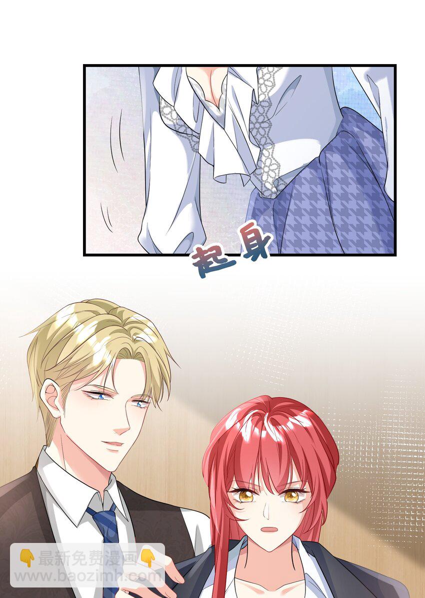 《离婚后，我携带千亿家产回归》030 又打脸了吧 第32页