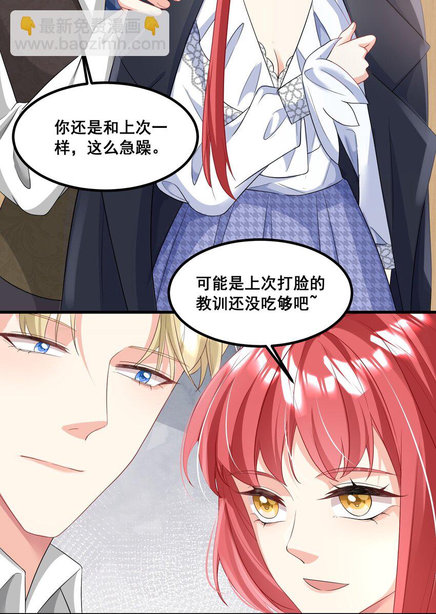《离婚后，我携带千亿家产回归》030 又打脸了吧 第33页