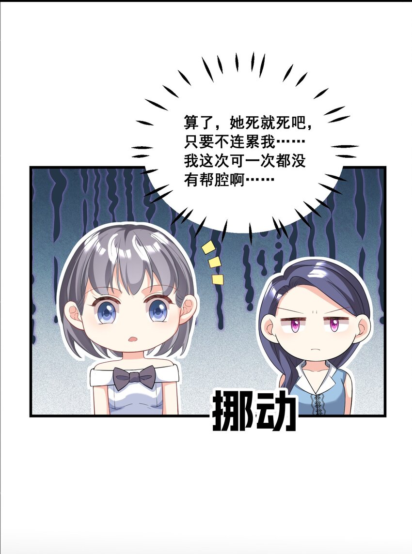 《离婚后，我携带千亿家产回归》030 又打脸了吧 第34页