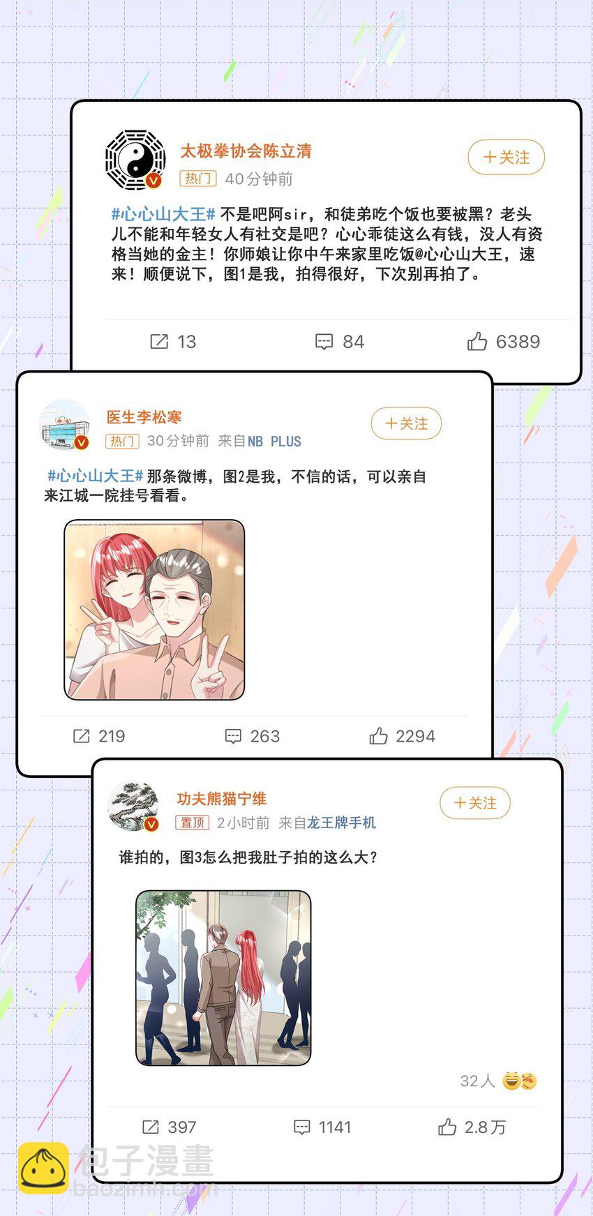 《离婚后，我携带千亿家产回归》030 又打脸了吧 第37页