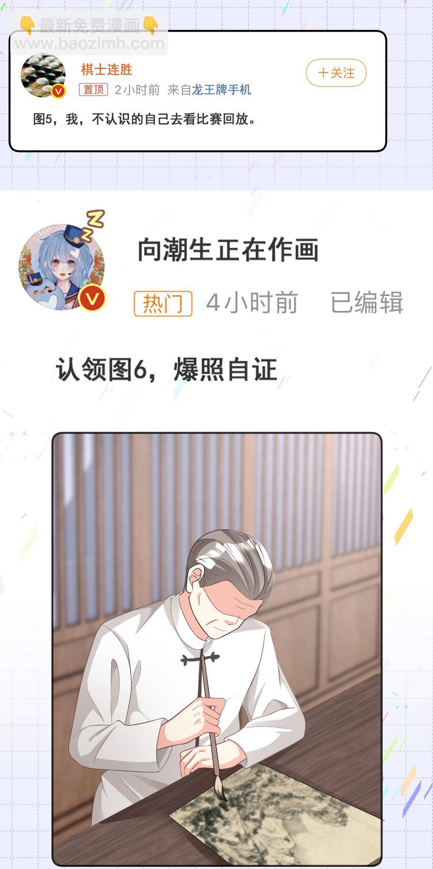 《离婚后，我携带千亿家产回归》030 又打脸了吧 第38页
