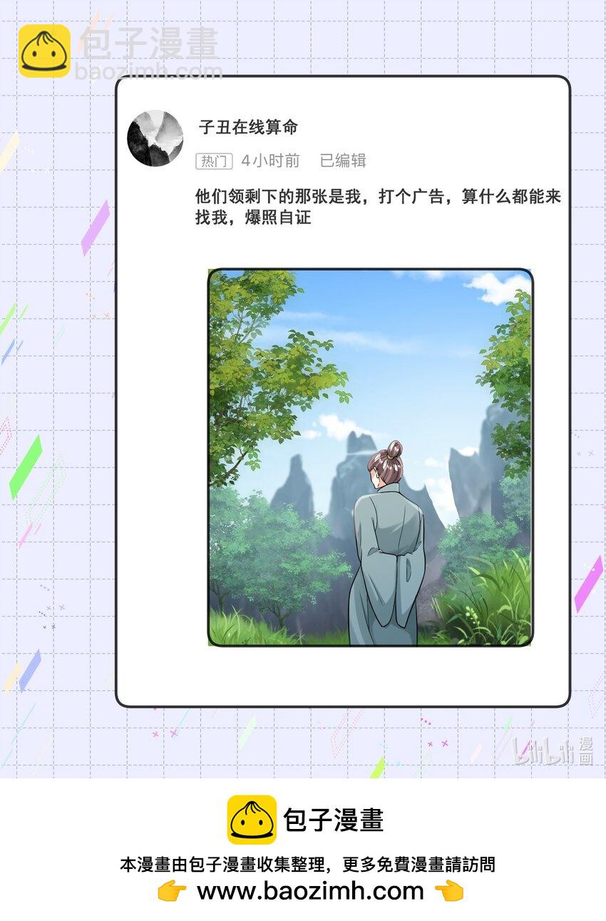 《离婚后，我携带千亿家产回归》030 又打脸了吧 第39页