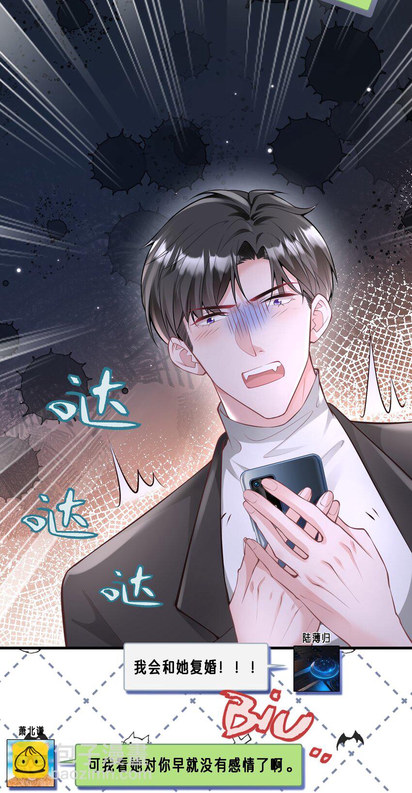 《离婚后，我携带千亿家产回归》035 分手，认真的那种 第11页