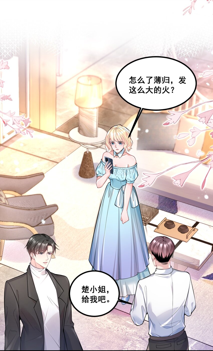 《离婚后，我携带千亿家产回归》035 分手，认真的那种 第15页