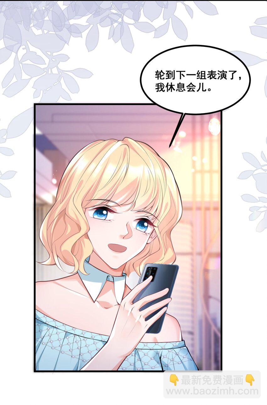 《离婚后，我携带千亿家产回归》035 分手，认真的那种 第16页