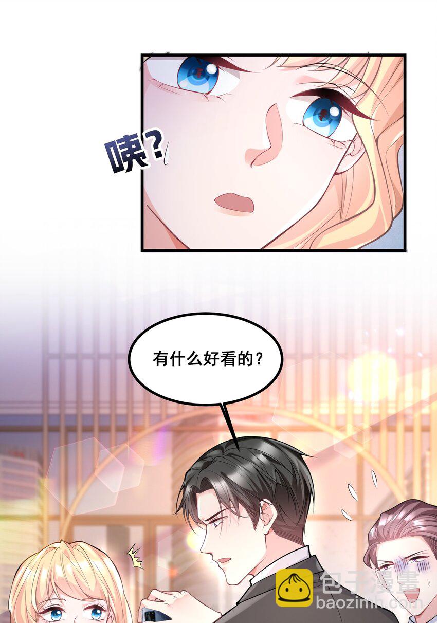 《离婚后，我携带千亿家产回归》035 分手，认真的那种 第17页