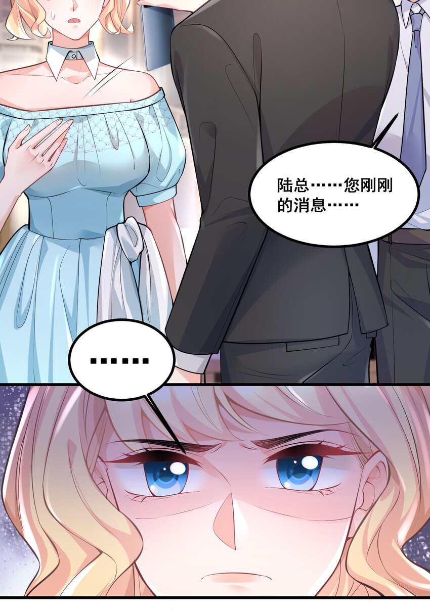 《离婚后，我携带千亿家产回归》035 分手，认真的那种 第18页