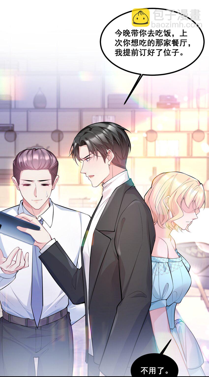 《离婚后，我携带千亿家产回归》035 分手，认真的那种 第19页