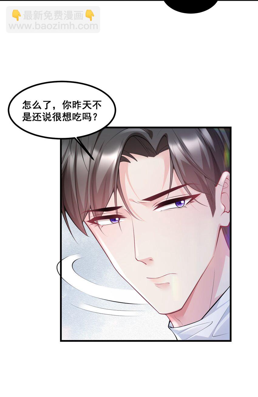 《离婚后，我携带千亿家产回归》035 分手，认真的那种 第20页