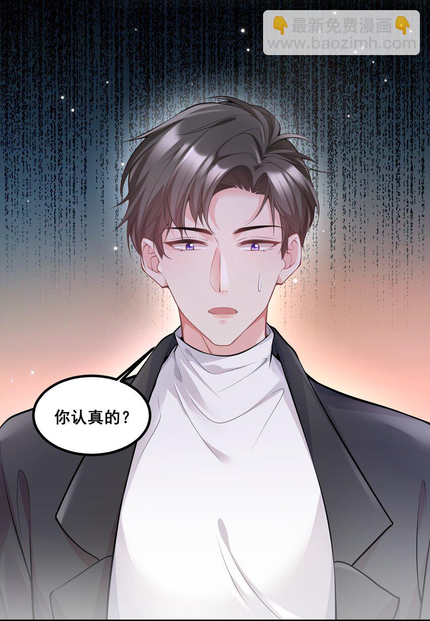 《离婚后，我携带千亿家产回归》035 分手，认真的那种 第23页
