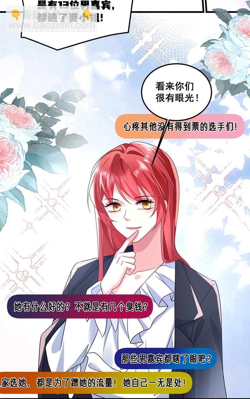《离婚后，我携带千亿家产回归》033 魔音贯耳 第10页