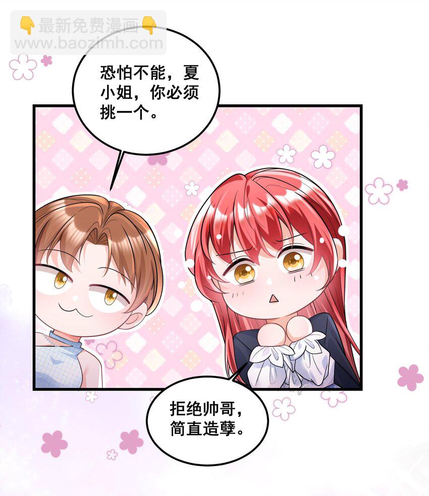 《离婚后，我携带千亿家产回归》033 魔音贯耳 第15页