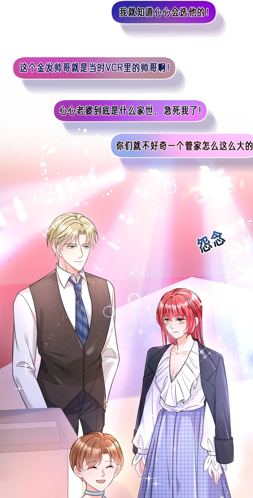 《离婚后，我携带千亿家产回归》033 魔音贯耳 第17页