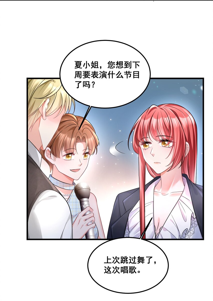 《离婚后，我携带千亿家产回归》033 魔音贯耳 第21页