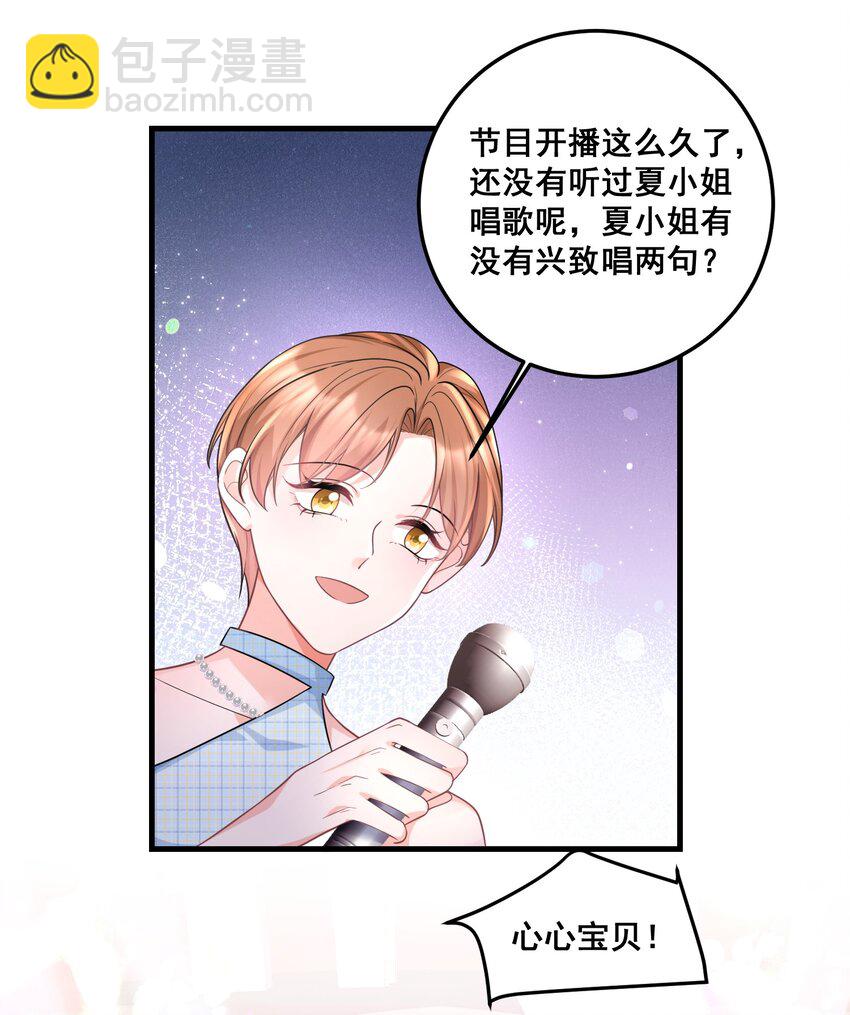 《离婚后，我携带千亿家产回归》033 魔音贯耳 第22页