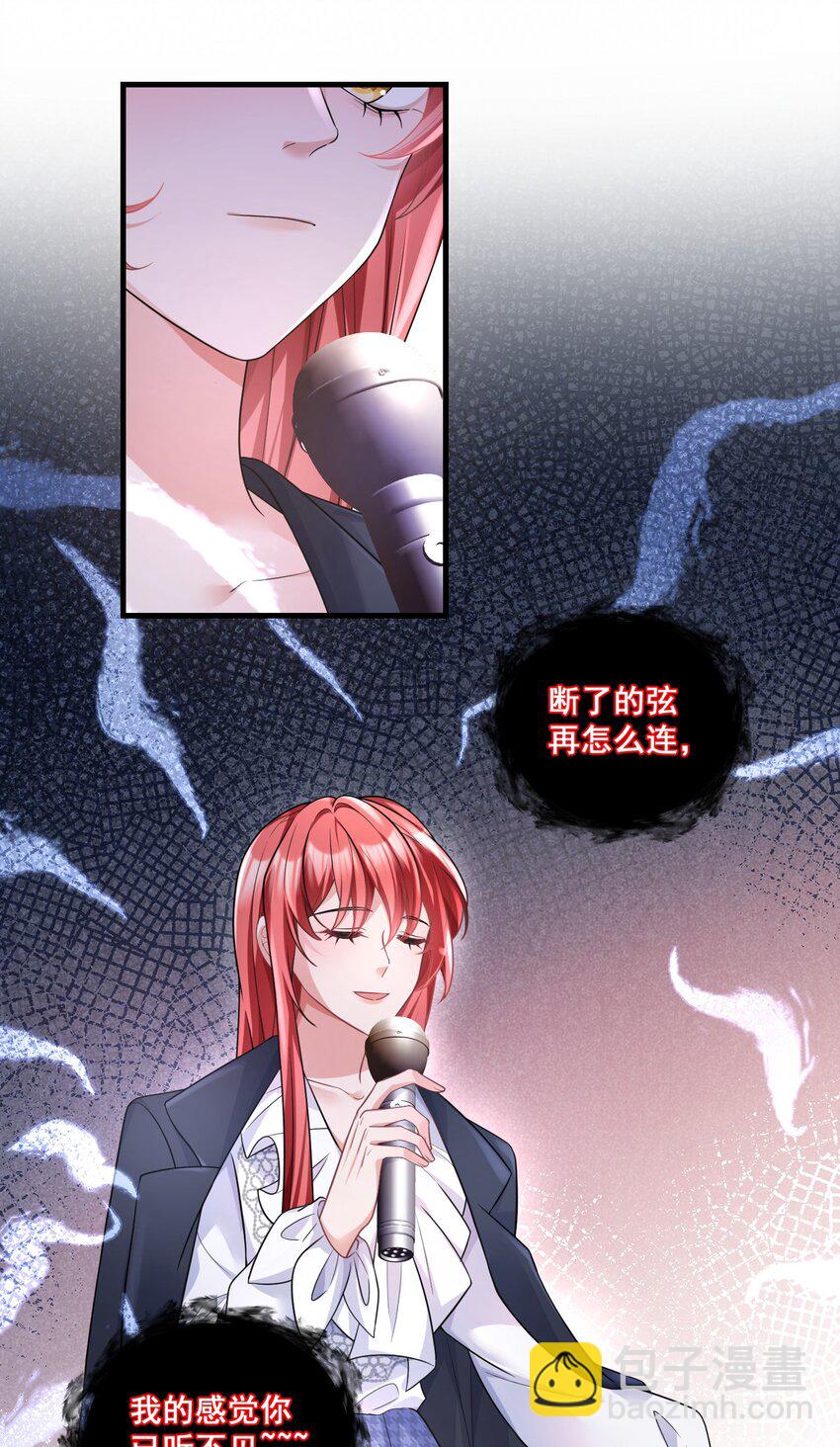 《离婚后，我携带千亿家产回归》033 魔音贯耳 第25页
