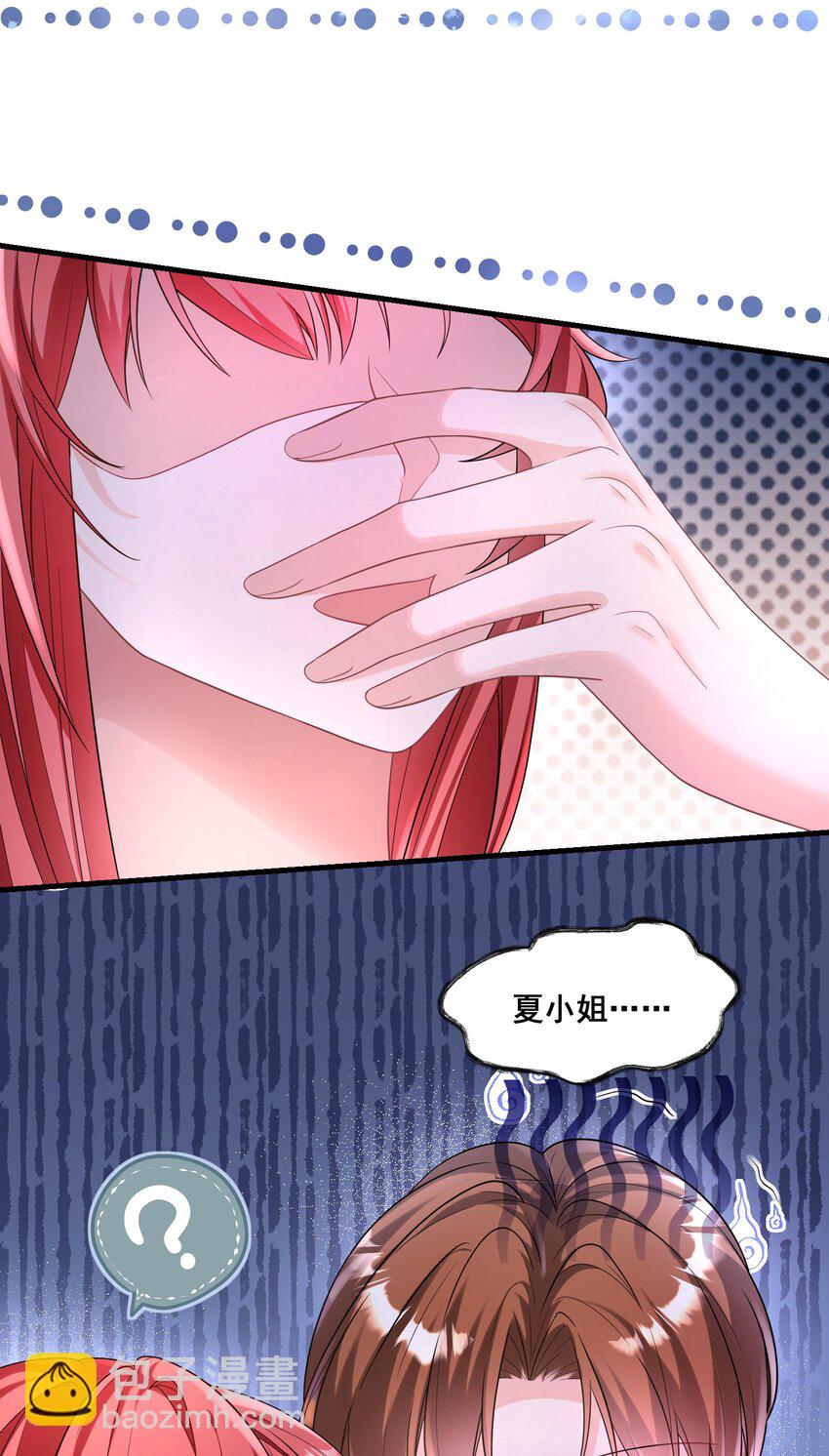 《离婚后，我携带千亿家产回归》033 魔音贯耳 第29页