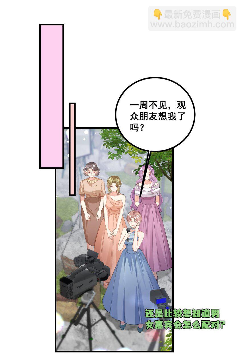 《离婚后，我携带千亿家产回归》036 我真的是渣男吗？ 第15页