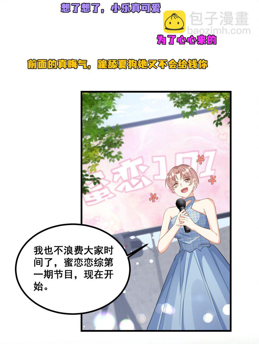 《离婚后，我携带千亿家产回归》036 我真的是渣男吗？ 第16页
