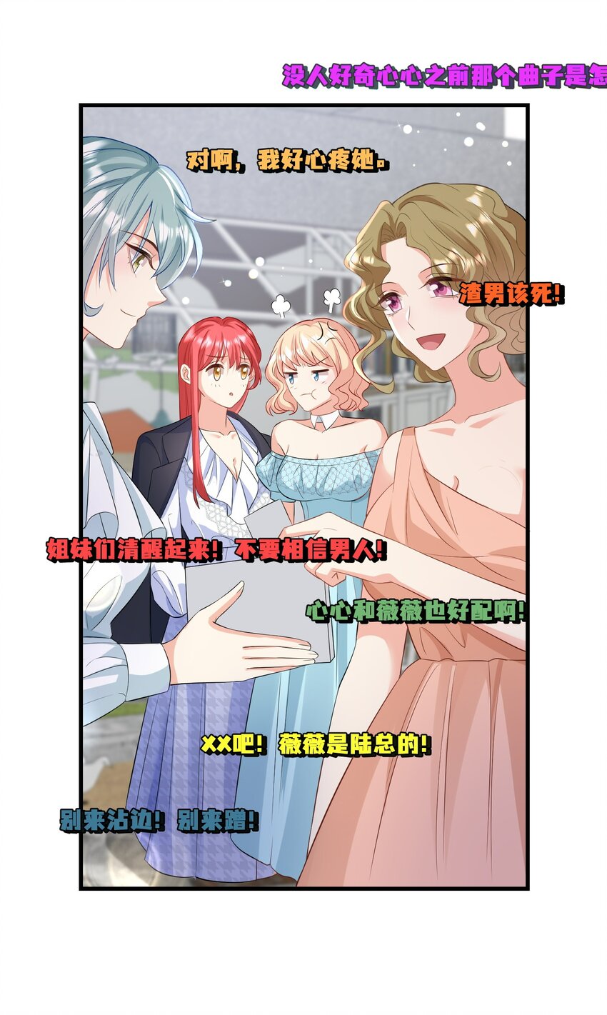 《离婚后，我携带千亿家产回归》036 我真的是渣男吗？ 第20页