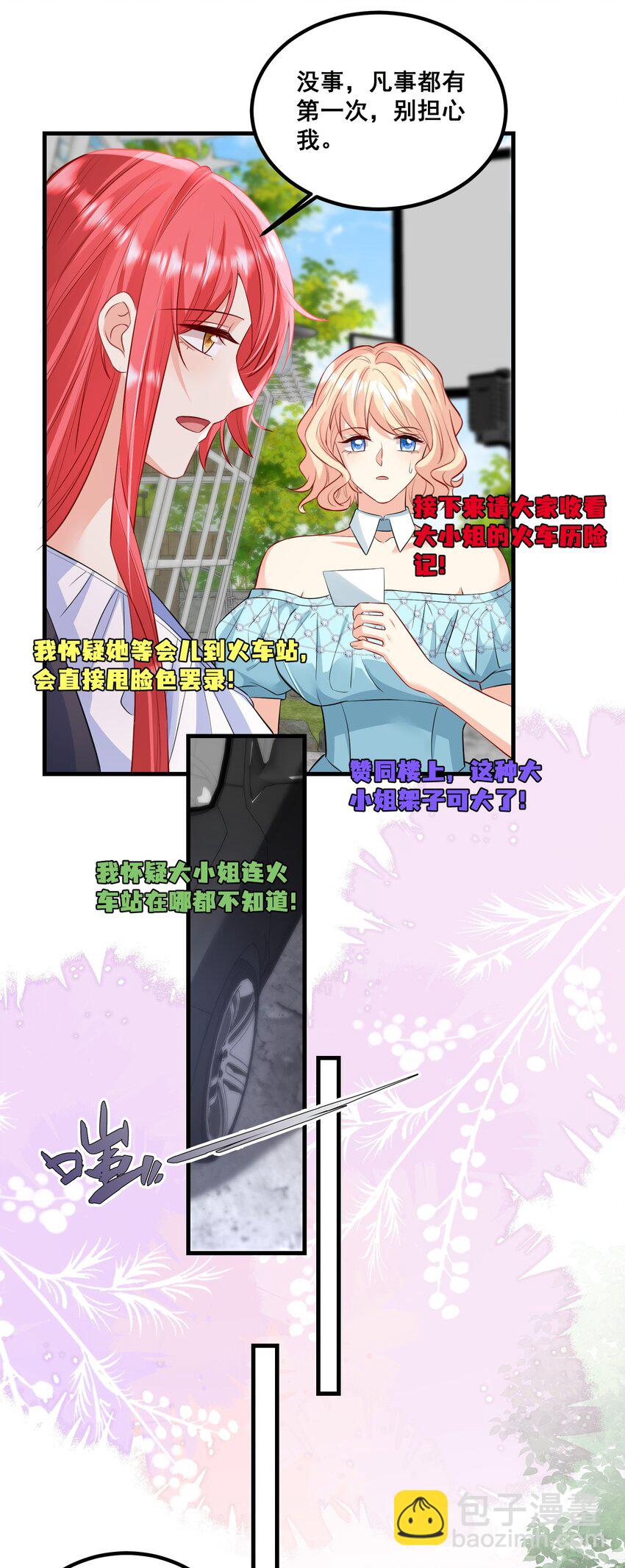 《离婚后，我携带千亿家产回归》036 我真的是渣男吗？ 第27页