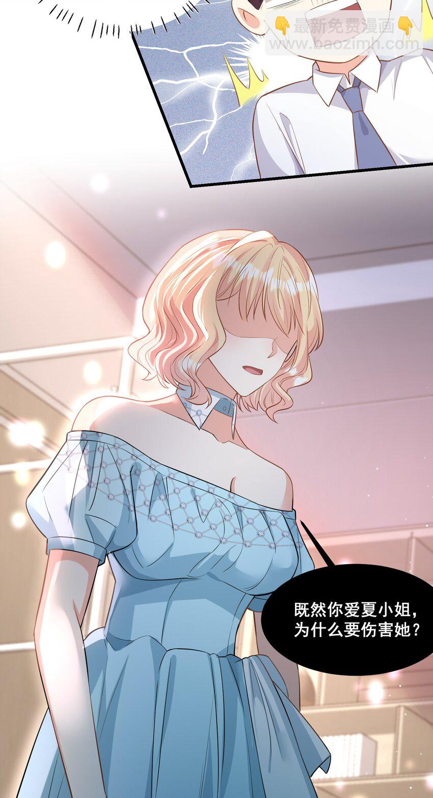 《离婚后，我携带千亿家产回归》036 我真的是渣男吗？ 第6页