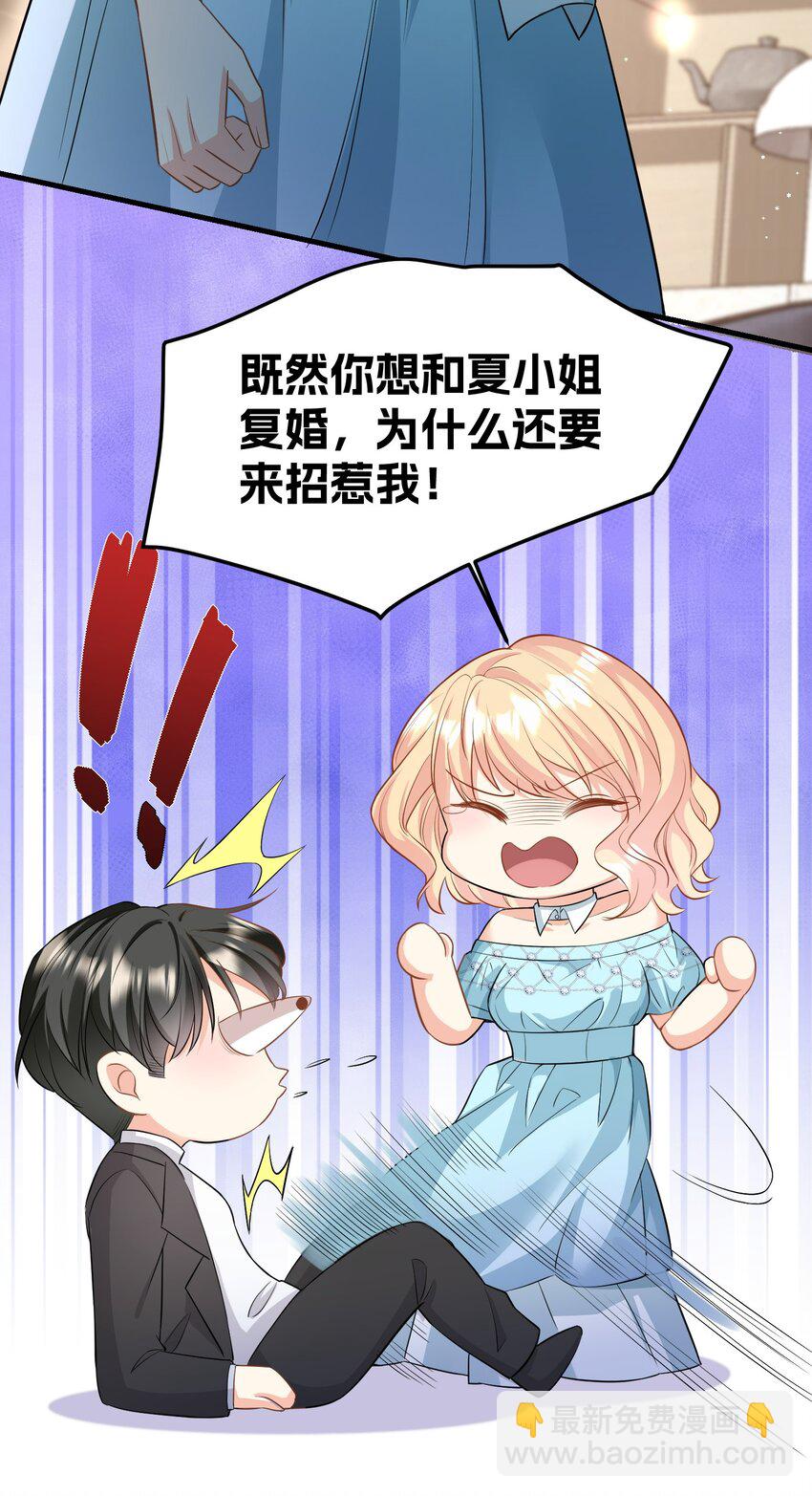 《离婚后，我携带千亿家产回归》036 我真的是渣男吗？ 第7页
