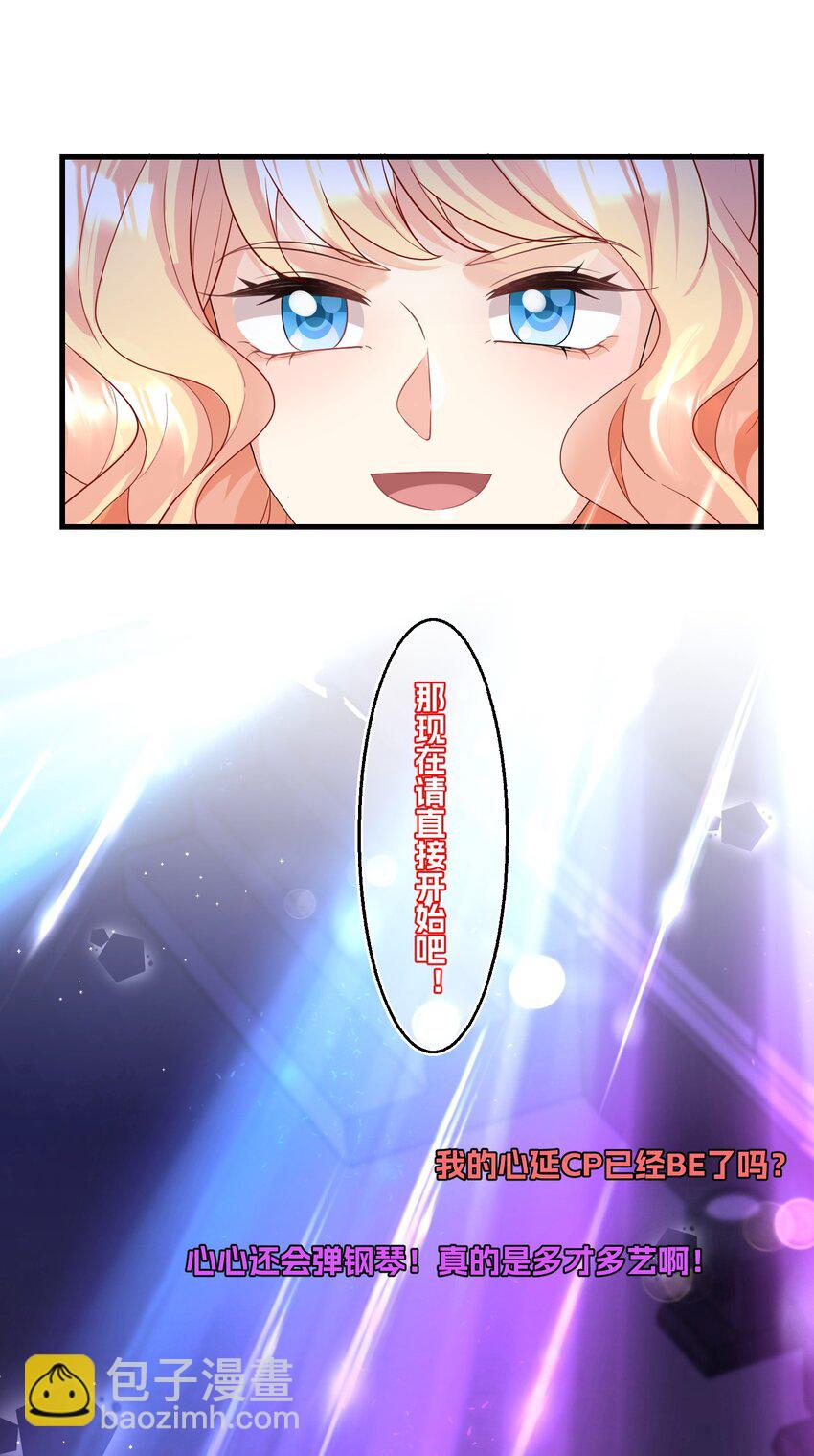 《离婚后，我携带千亿家产回归》034 四手联弹 第15页