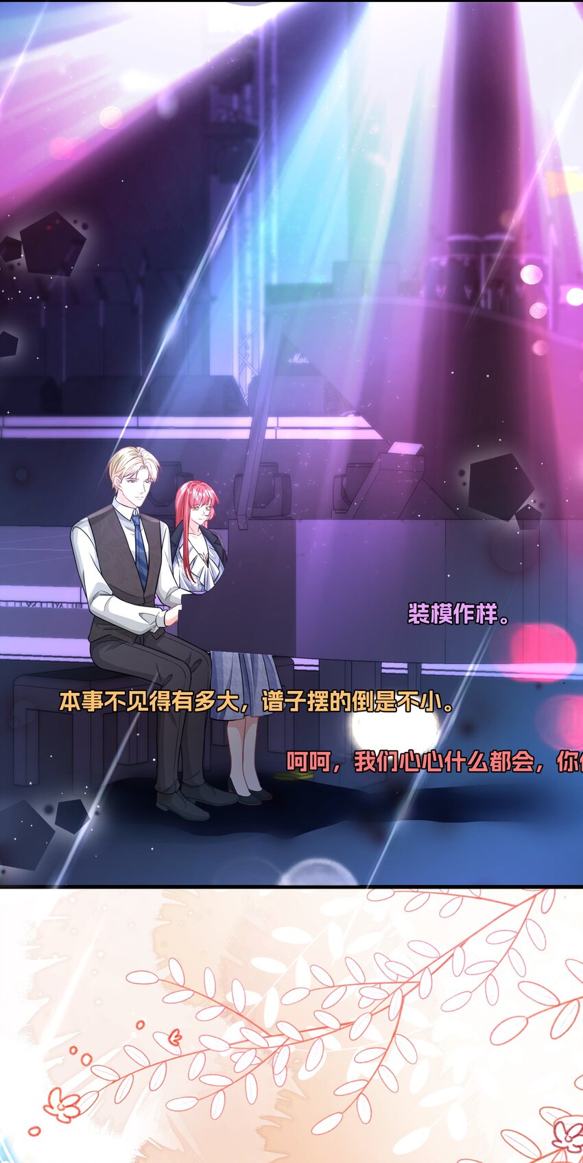 《离婚后，我携带千亿家产回归》034 四手联弹 第17页