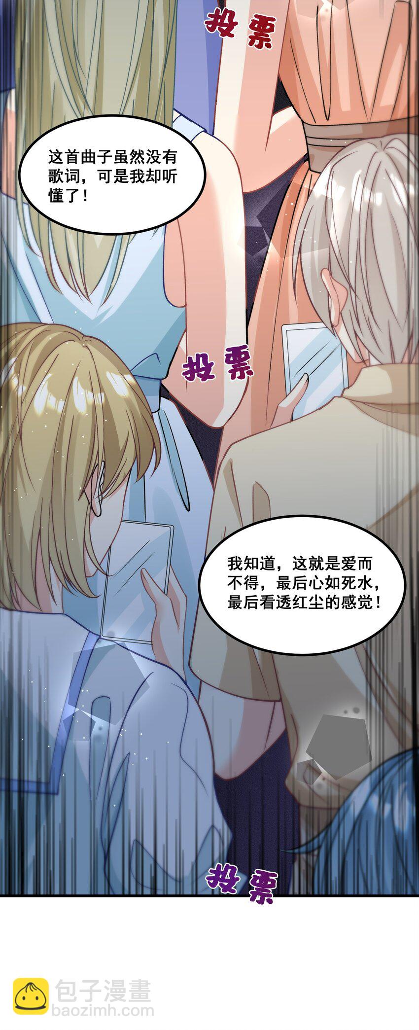 《离婚后，我携带千亿家产回归》034 四手联弹 第24页