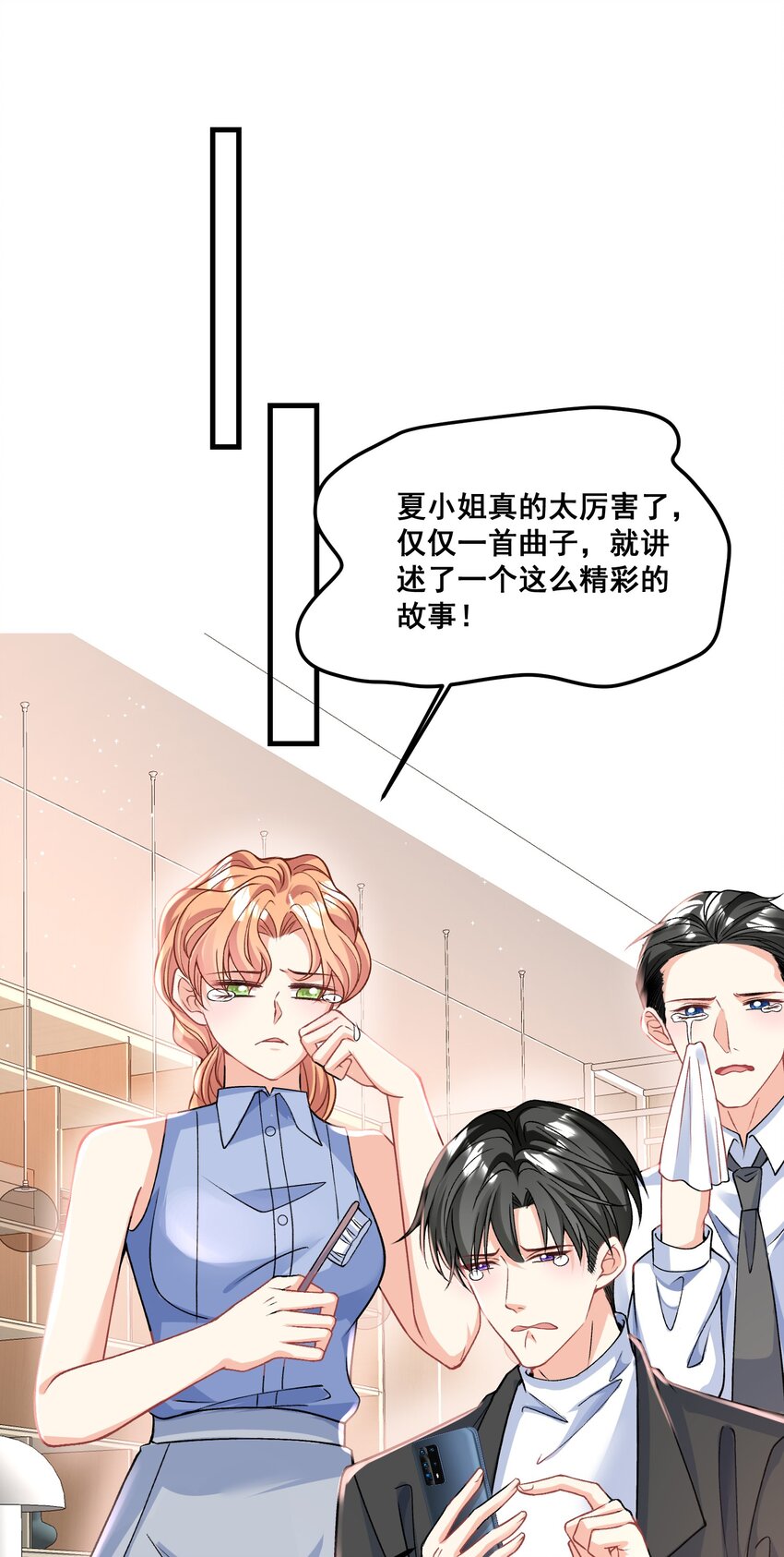 《离婚后，我携带千亿家产回归》034 四手联弹 第25页