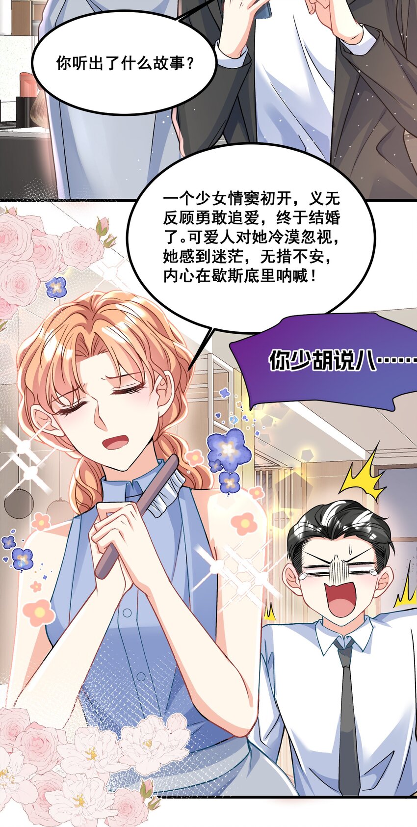 《离婚后，我携带千亿家产回归》034 四手联弹 第26页