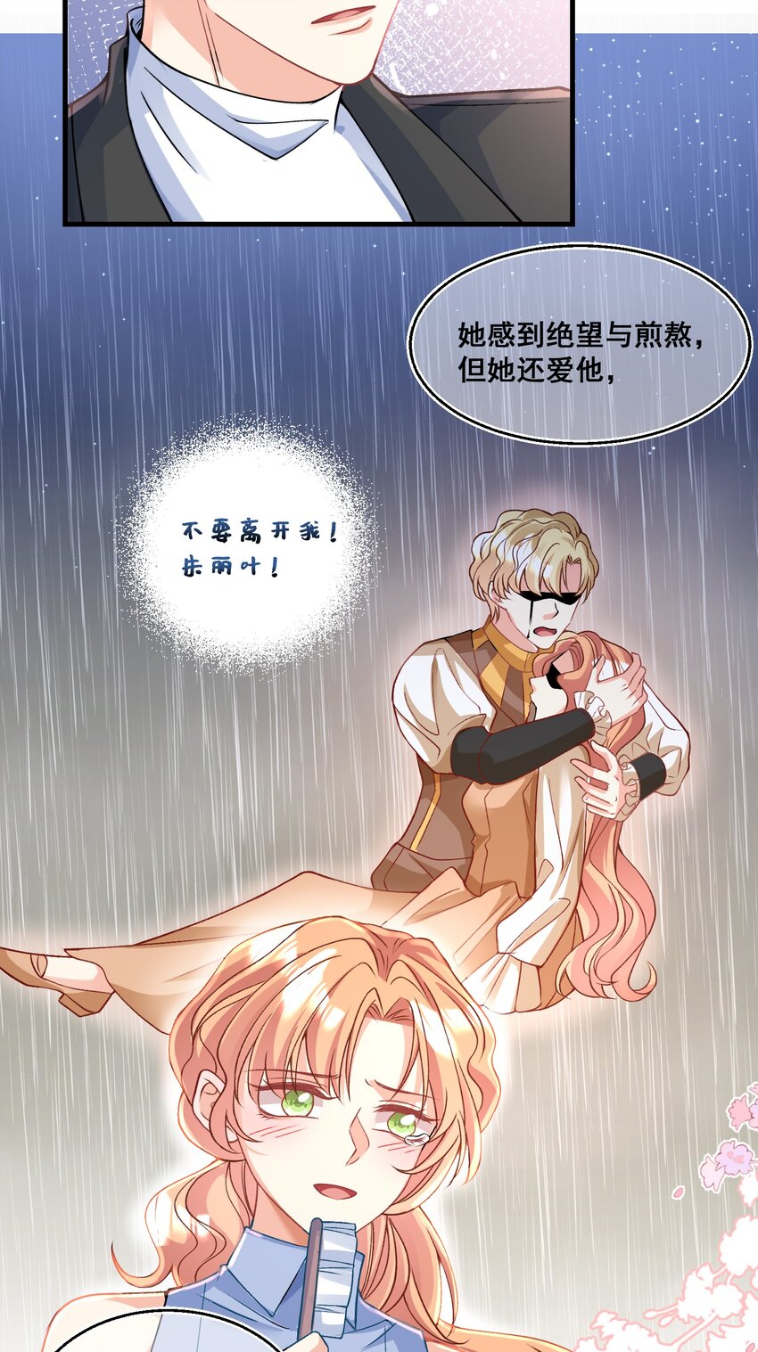 《离婚后，我携带千亿家产回归》034 四手联弹 第28页