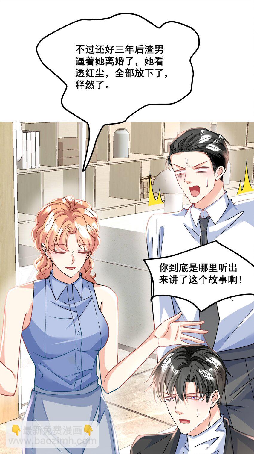 《离婚后，我携带千亿家产回归》034 四手联弹 第30页
