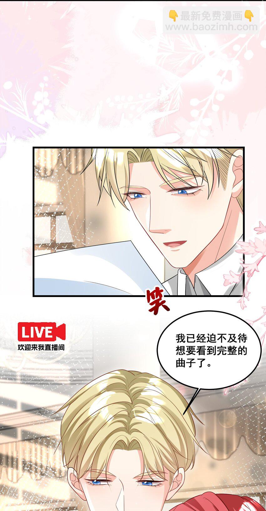 《离婚后，我携带千亿家产回归》034 四手联弹 第5页