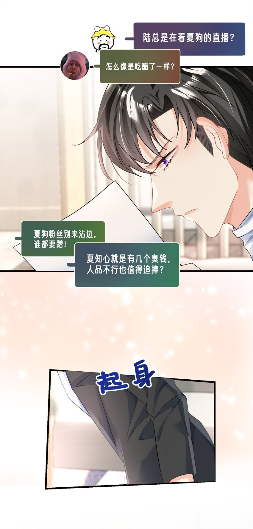 《离婚后，我携带千亿家产回归》034 四手联弹 第8页