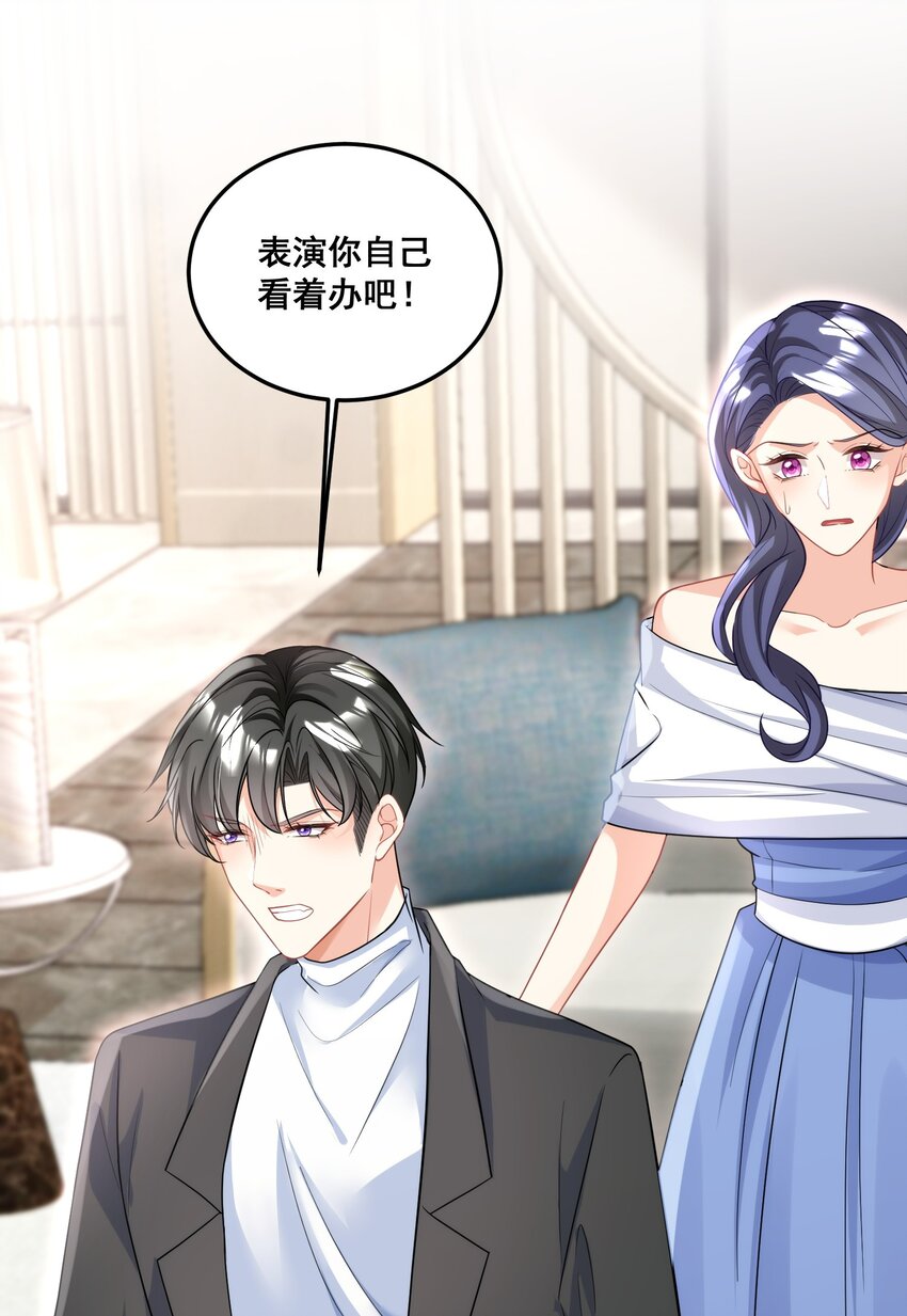 《离婚后，我携带千亿家产回归》034 四手联弹 第9页