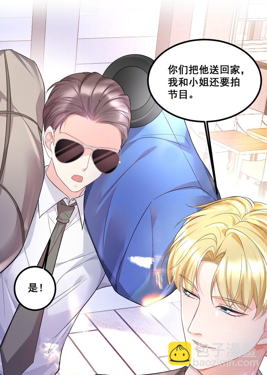 《离婚后，我携带千亿家产回归》037 你以为我要干什么？ 第12页