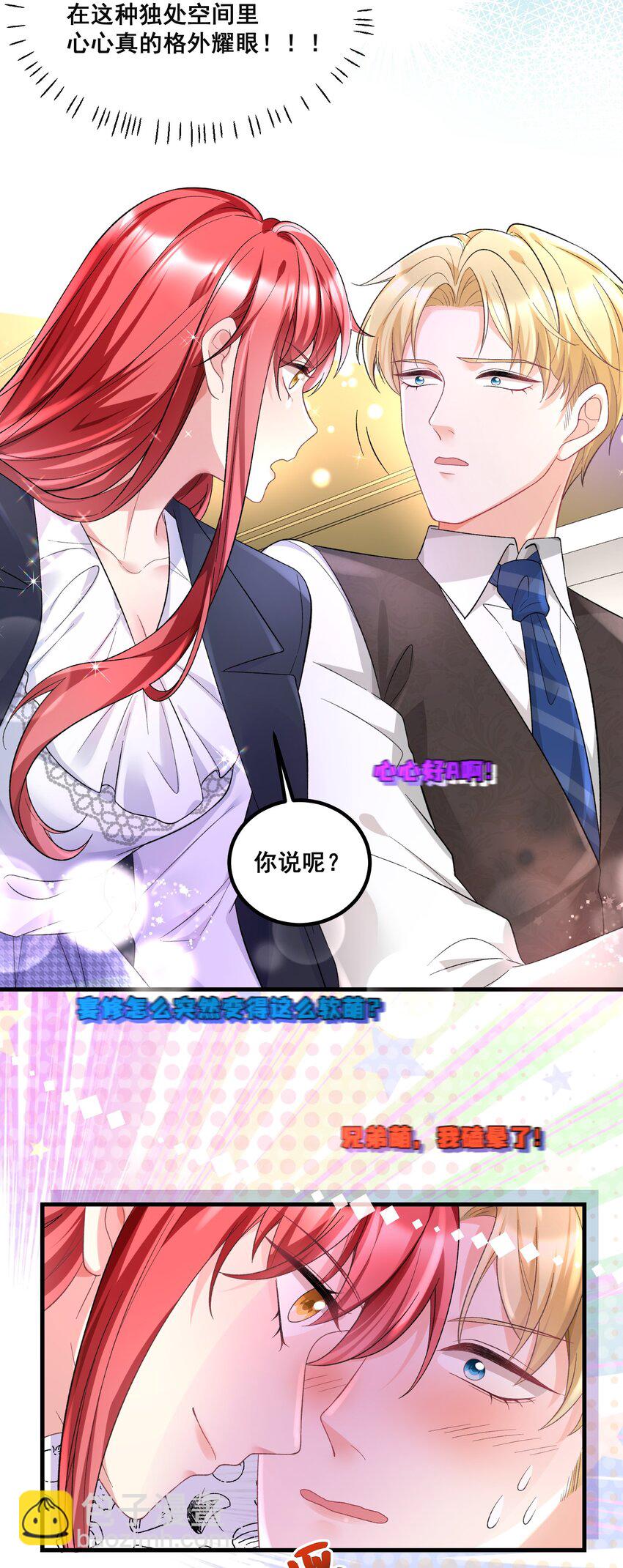 《离婚后，我携带千亿家产回归》037 你以为我要干什么？ 第19页