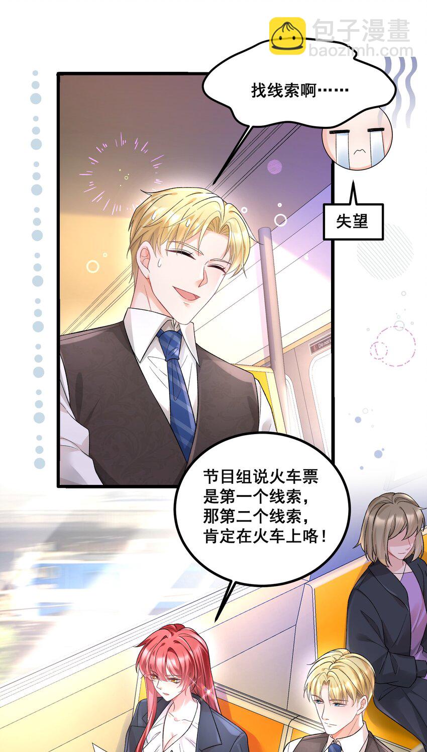 《离婚后，我携带千亿家产回归》037 你以为我要干什么？ 第21页