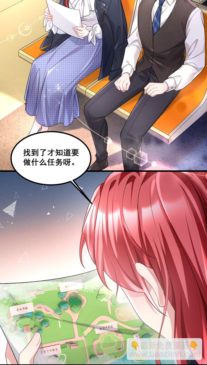 《离婚后，我携带千亿家产回归》037 你以为我要干什么？ 第22页