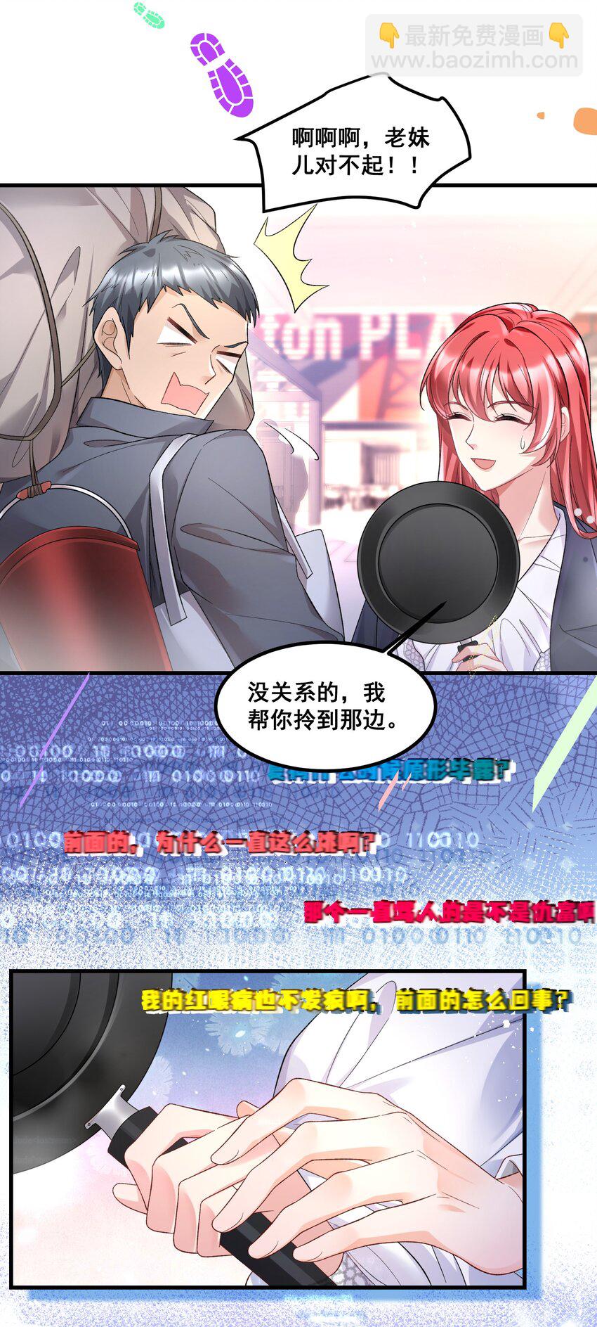 《离婚后，我携带千亿家产回归》037 你以为我要干什么？ 第7页