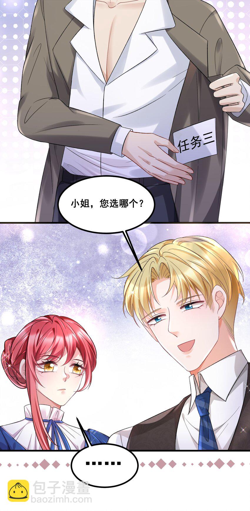 《离婚后，我携带千亿家产回归》039 毫无默契 第11页