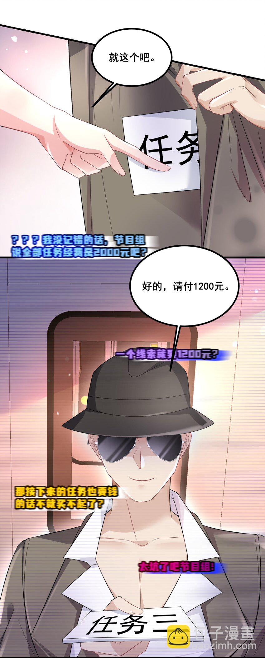 《离婚后，我携带千亿家产回归》039 毫无默契 第12页