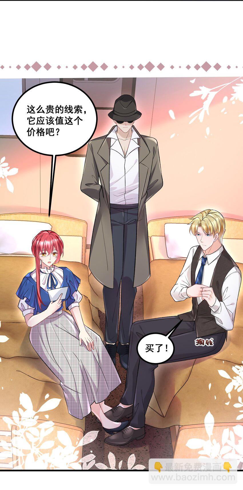 《离婚后，我携带千亿家产回归》039 毫无默契 第13页